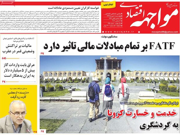 روزنامه‌های اقتصادی چهارشنبه ۱۰ دی ۹۹