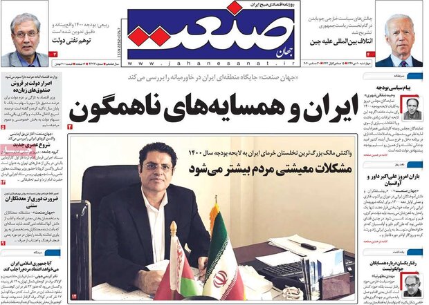 روزنامه‌های اقتصادی چهارشنبه ۱۰ دی ۹۹