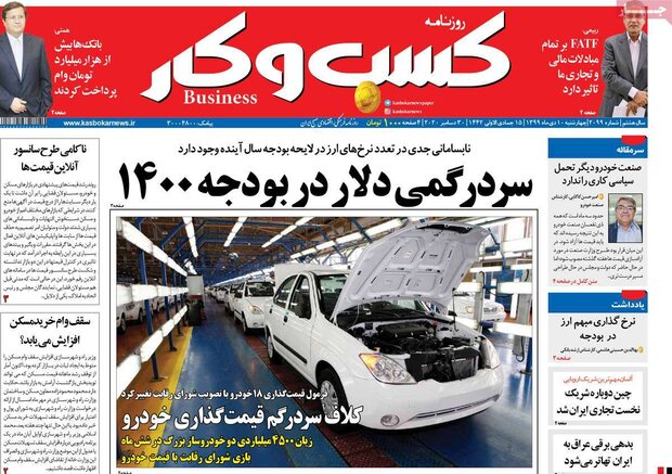 روزنامه‌های اقتصادی چهارشنبه ۱۰ دی ۹۹