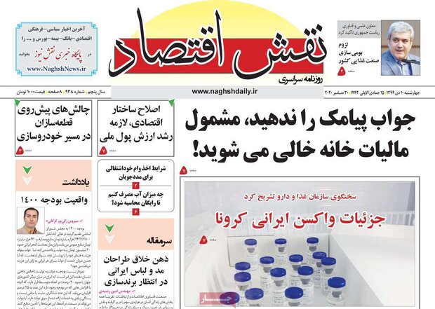 روزنامه‌های اقتصادی چهارشنبه ۱۰ دی ۹۹