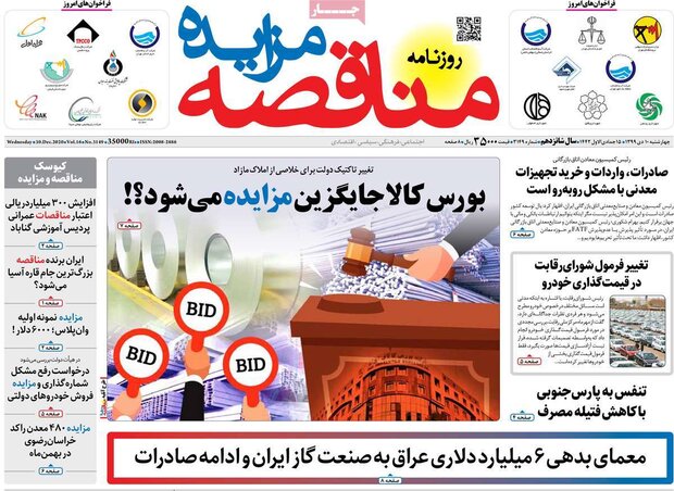 روزنامه‌های اقتصادی چهارشنبه ۱۰ دی ۹۹