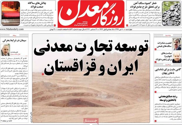 روزنامه‌های اقتصادی چهارشنبه ۱۰ دی ۹۹