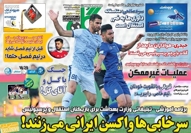 روزنامه‌های اقتصادی چهارشنبه ۱۰ دی ۹۹