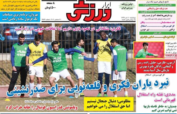 روزنامه‌های اقتصادی چهارشنبه ۱۰ دی ۹۹