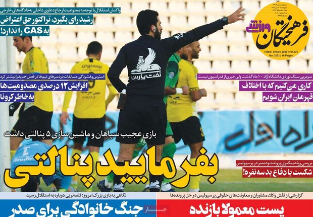 روزنامه‌های اقتصادی چهارشنبه ۱۰ دی ۹۹
