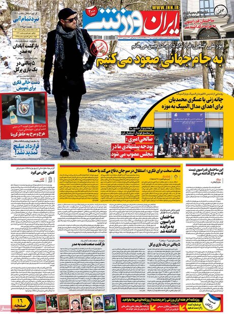 روزنامه‌های اقتصادی چهارشنبه ۱۰ دی ۹۹
