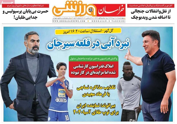 روزنامه‌های اقتصادی چهارشنبه ۱۰ دی ۹۹
