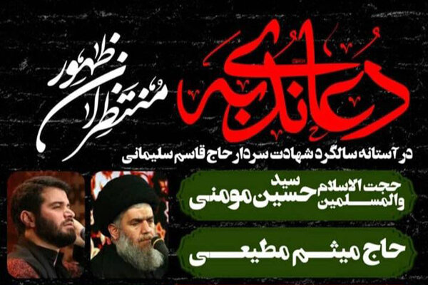 ندبه‌خوانی در کنار مزار شهید حاج قاسم سلیمانی