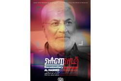 مستند قائد الحشد