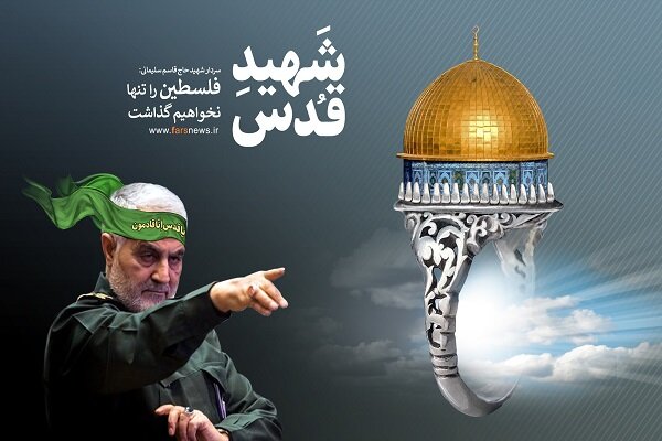 همه تلاش‌های شهید سلیمانی برای آزادی فلسطین بود