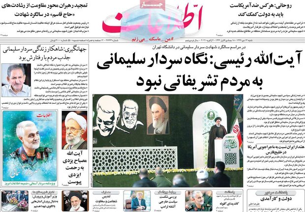 روزنامه‌های صبح چهارشنبه ۱۳ دی ۹۹