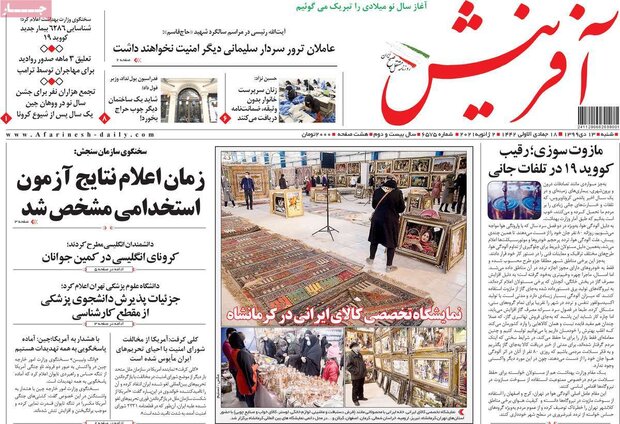 روزنامه‌های صبح چهارشنبه ۱۳ دی ۹۹