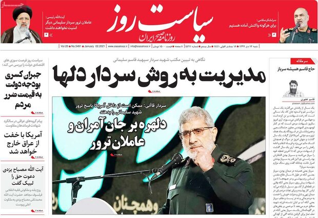 روزنامه‌های صبح چهارشنبه ۱۳ دی ۹۹