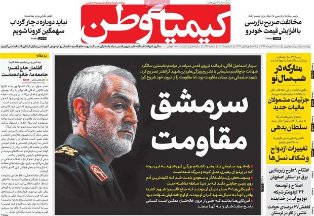 روزنامه‌های صبح چهارشنبه ۱۳ دی ۹۹
