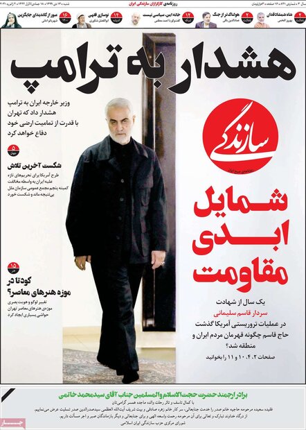 روزنامه‌های صبح چهارشنبه ۱۳ دی ۹۹