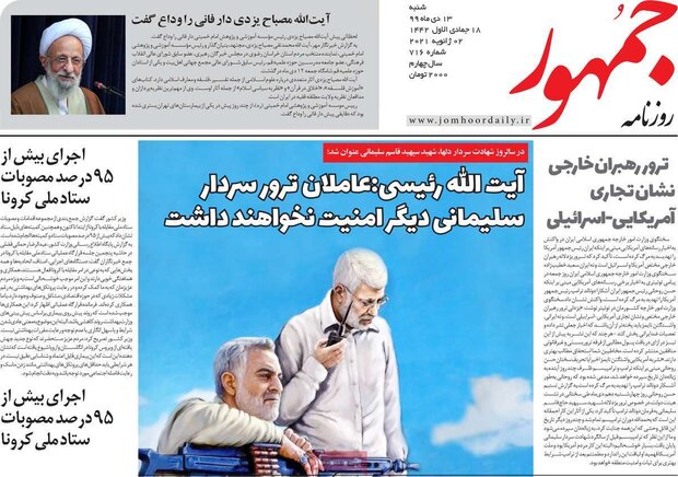 روزنامه‌های صبح چهارشنبه ۱۳ دی ۹۹