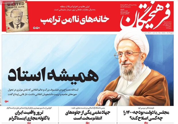 روزنامه‌های صبح چهارشنبه ۱۳ دی ۹۹