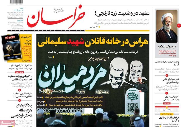 روزنامه‌های صبح چهارشنبه ۱۳ دی ۹۹