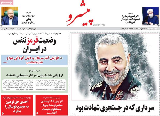 روزنامه‌های صبح چهارشنبه ۱۳ دی ۹۹