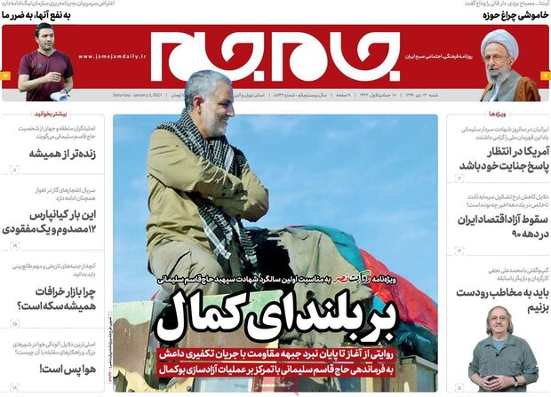 روزنامه‌های صبح چهارشنبه ۱۳ دی ۹۹