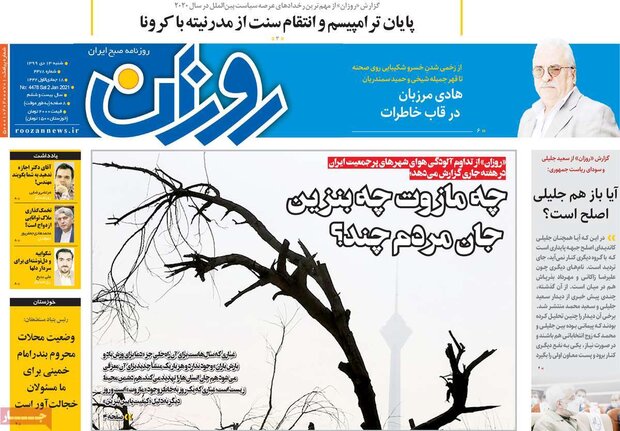 روزنامه‌های صبح چهارشنبه ۱۳ دی ۹۹