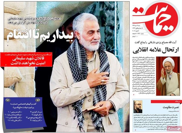 روزنامه‌های صبح چهارشنبه ۱۳ دی ۹۹