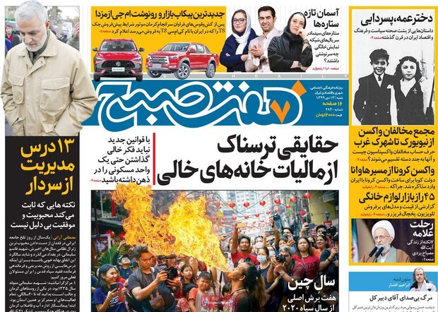 روزنامه‌های صبح چهارشنبه ۱۳ دی ۹۹