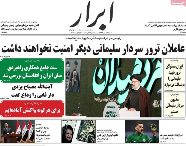 روزنامه‌های صبح چهارشنبه ۱۳ دی ۹۹