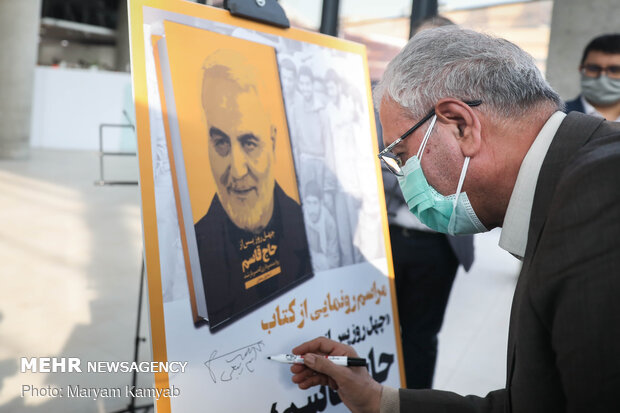 رونمایی از کتاب "چهل روز پس از حاج قاسم"