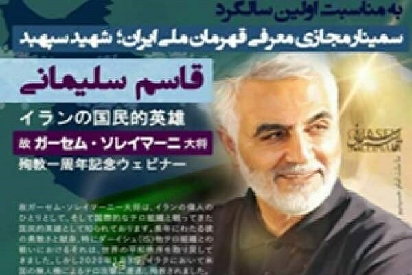 سمینار «معرفی قهرمان ملی ایران» در ژاپن برگزار می‌شود