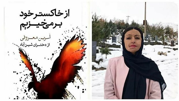 "لە خۆڵەمێشی خۆمان هەڵدەستینەوە" گێڕانەوەی ئازارەکانی کچانی شیناوایە