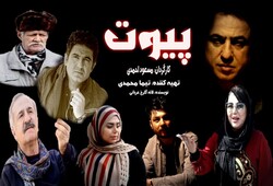 پایان تصویربرداری مجموعه تلویزیونی «پیوت» در شیراز