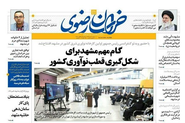 صفحه اول روزنامه‌های خراسان رضوی ۲۰ دی‌ماه ۹۹