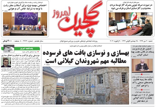 صفحه اول روزنامه های گیلان