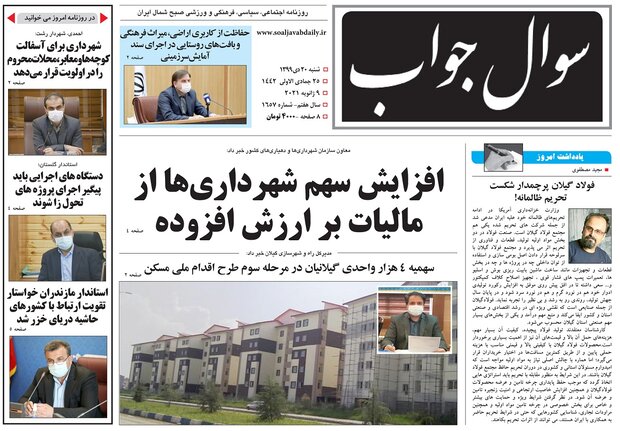 صفحه اول روزنامه های گیلان