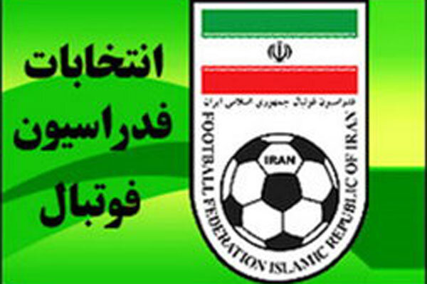 جلسه سرنوشت ساز انتخابات فوتبال امروز برگزار می‌شود
