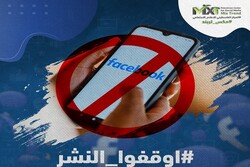 تحریم موقت «فیسبوک» در حمایت از فلسطین