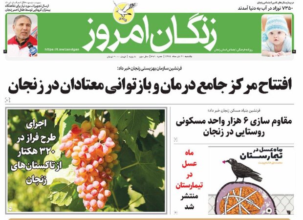 روزنامه های زنجان