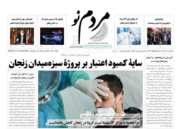 روزنامه های زنجان