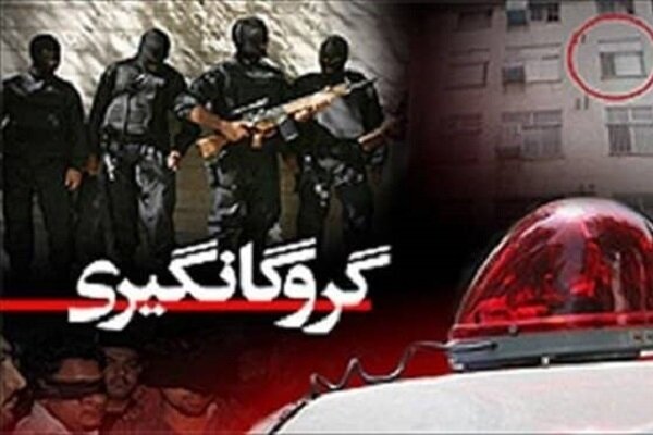 پایان گروگان گیری ۲۵ میلیارد ریالی در هرمزگان پایان گروگان گیری ۲۵ میلیارد ریالی در هرمزگان