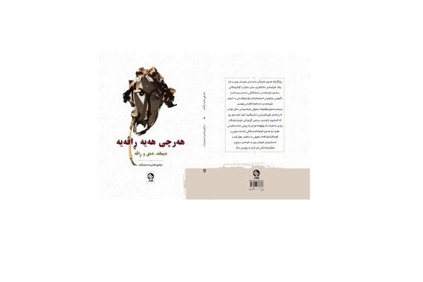 کتێبی "هەر چی هەیە ڕاڤەیە" بڵاوکرایەوە