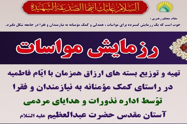 طرح رزمایش مواسات برای حمایت از نیازمندان برگزار می شود