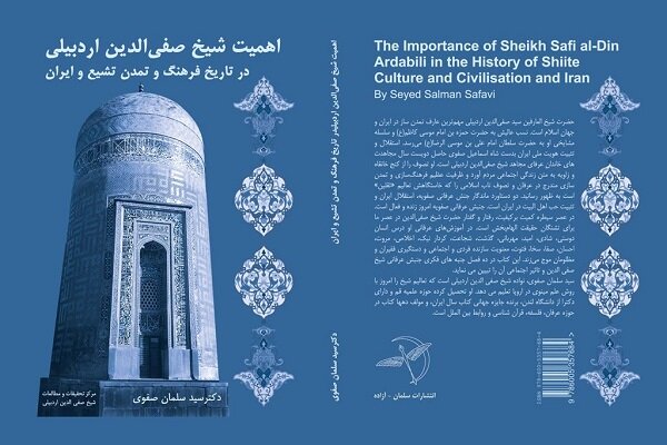انتشار کتاب اهمیت شیخ صفی‌الدین اردبیلی در فرهنگ و تمدن تشیع
