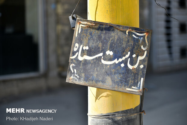 کوی راه حق روستا یا شهر!