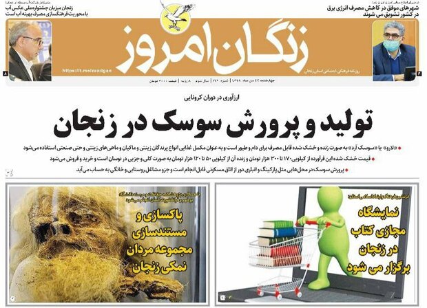 روزنامه های زنجان