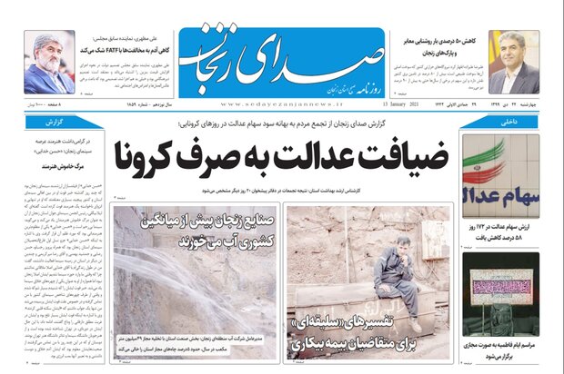 روزنامه های زنجان