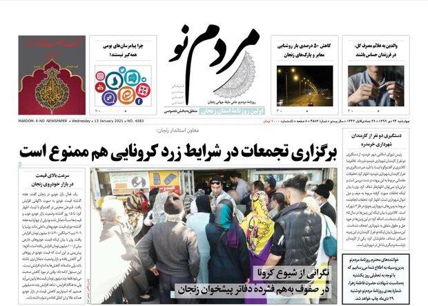 روزنامه های زنجان