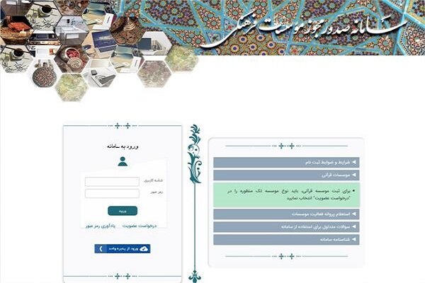 مؤسسات،قرآن،عترت،تمديد
