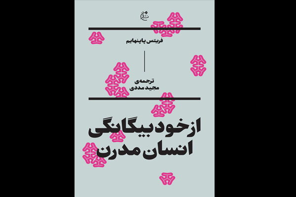 Alienation: از رابطه «کار» و «کارگر» تا ساختارهای اجتماعی و سیاسی