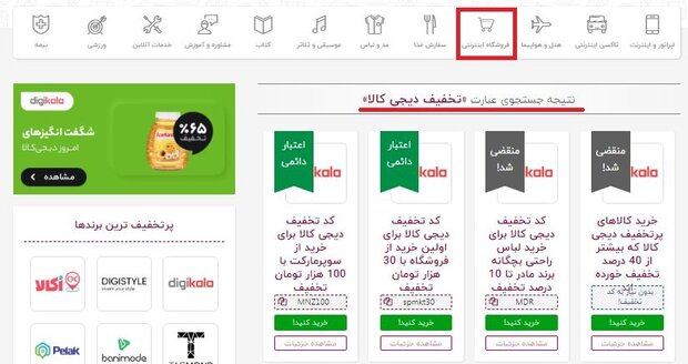 چگونه تخفیف دیجی کالا، دیجی استایل و اسنپ فود را از دست ندهیم